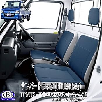 Amazon | シートカバー サンバー トラック （H11/2- H24/3) TT1